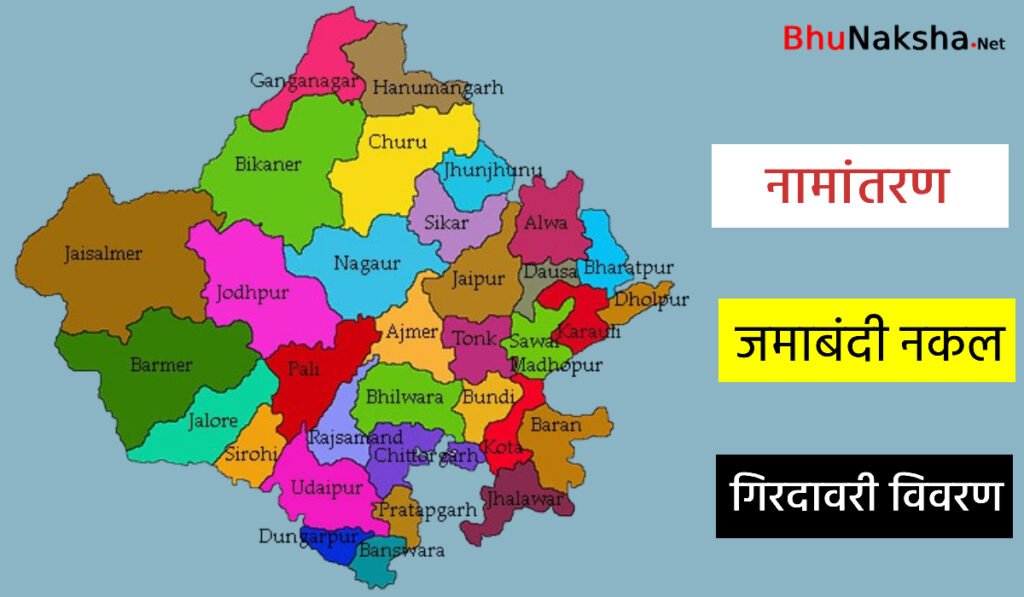 apna khata rajasthan
