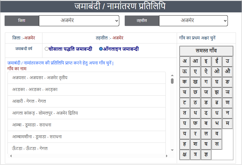 jamabandi nakal rajasthan